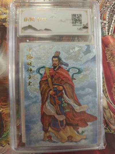 寸草不生 马年拍卖第三期 GOGOGO   神话系列收藏卡牌
画师：张俊龙
爆金
南路财神柴荣亲签限编粗闪
013/018