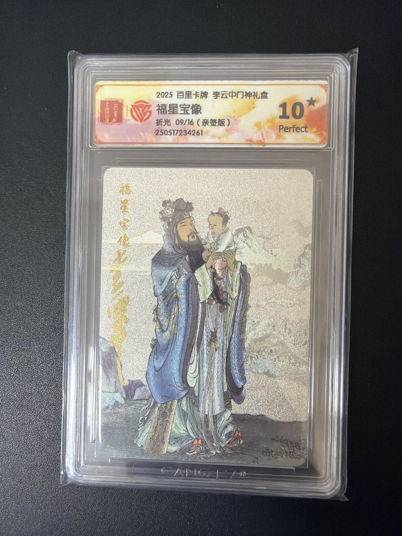 NO.30 好又多金牌大场，每周一站式配齐，方便凑单！（周6晚9点截拍，卖家送拍0抽成！） 【9/16编亲签】百里 门神礼盒 李云中亲签 福星宝象 粗闪 爆星10P 稀有