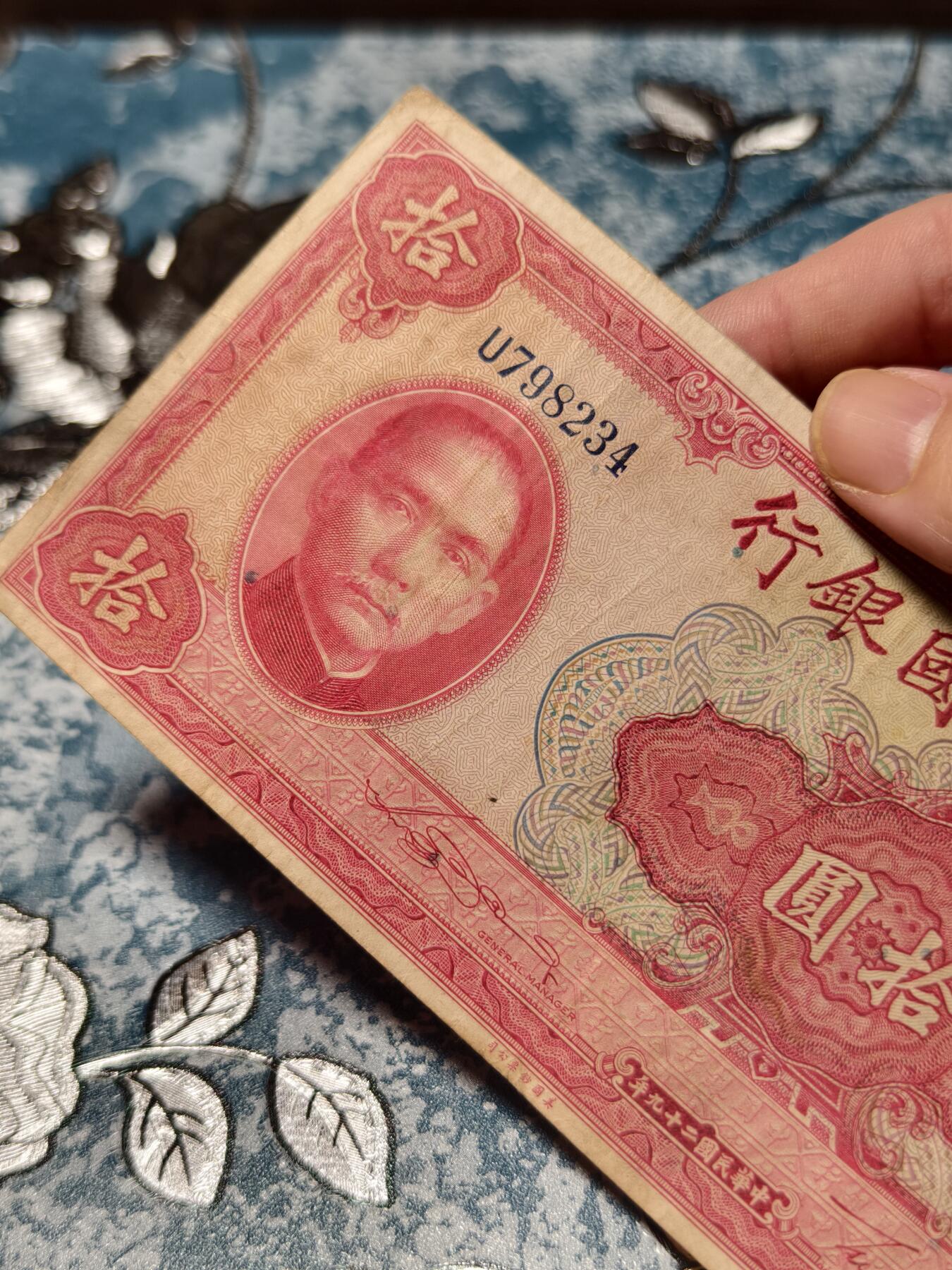 抚柳草堂-第二十五期章牌钱币  奖章勋章 满百包邮 放漏专场 民国二九年 中国银行天坛十元 品相如图