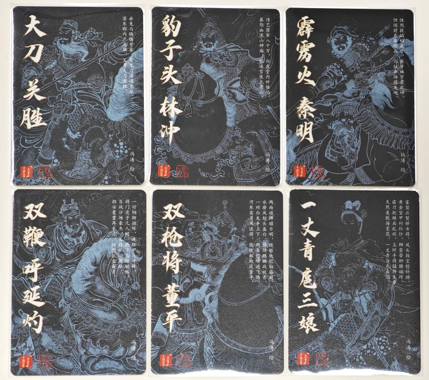 白泽拍卖卡牌手绘专场第35期（问东城春色，正谷雨，牡丹期） 2025 百里卡牌 梁山五虎将 五虎1套+扈三娘1张 共6张  彩闪