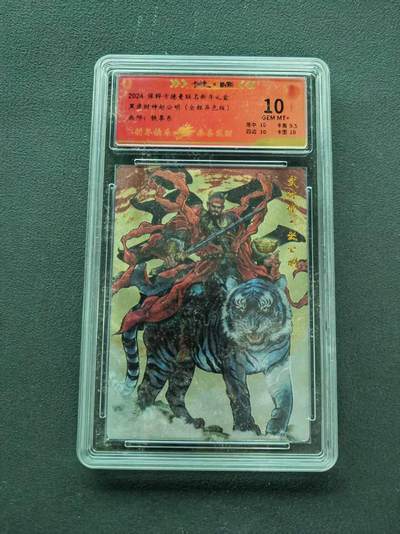 第111期阳大大卡牌拍卖第111期（持续收拍品，周五晚上九点截拍，进群福利早知道） - 【10分限编】2024 保粹卡德曼联名新年礼盒 铁拳东 黑虎财神赵公明 金粗异色版 008/200