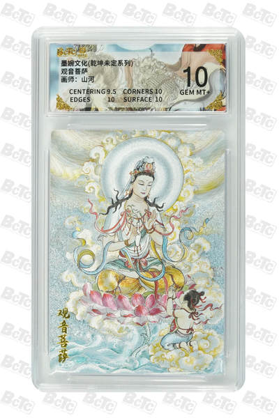 大麦马年第三场 - 墨婉文化（乾坤未定系列）山河 观音菩萨 10G