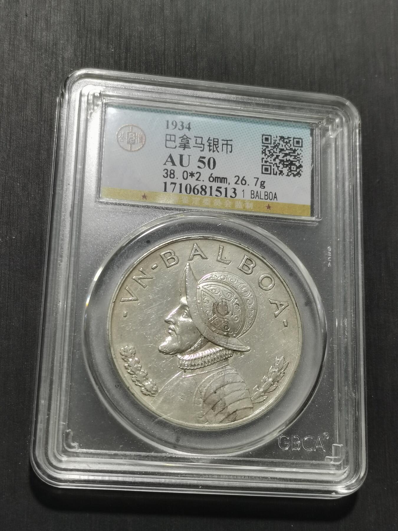 天下钱庄专场欢迎参拍 巴拿马1巴波亚银币