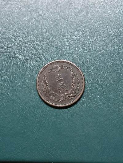 松南世界钱币——260414 日本龙半钱铜币1