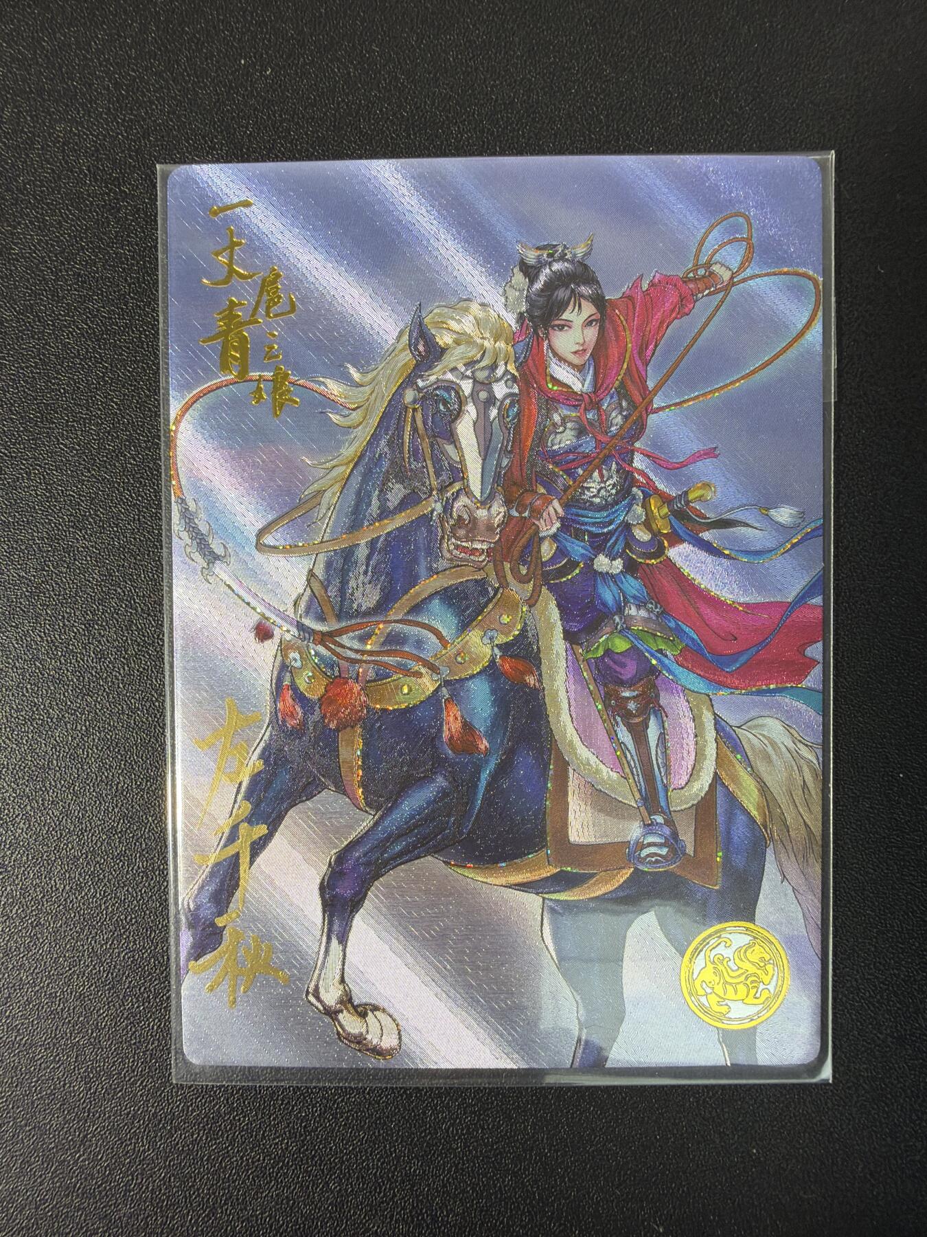 NO.30 好又多金牌大场，每周一站式配齐，方便凑单！（周6晚9点截拍，卖家送拍0抽成！） 【414编亲签】大卡道  道义水浒特卡 左千秋亲签 套索三娘 流沙粗闪 生日编