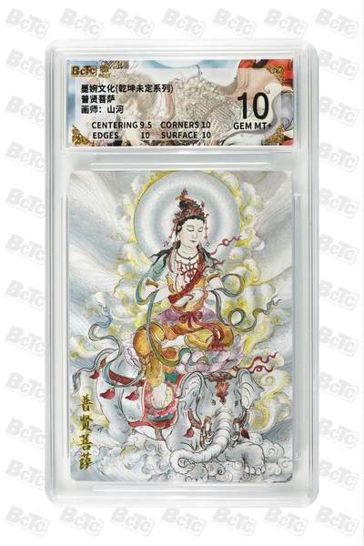 大麦马年第三场 - 墨婉文化（乾坤未定系列）山河 普贤菩萨 10G