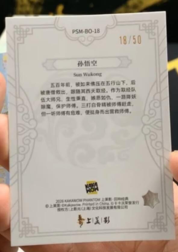 孙悟空50编橙折（金猴降妖）（箱货）