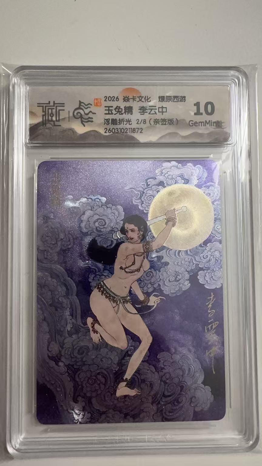 寸草不生 马年拍卖第三期 GOGOGO  