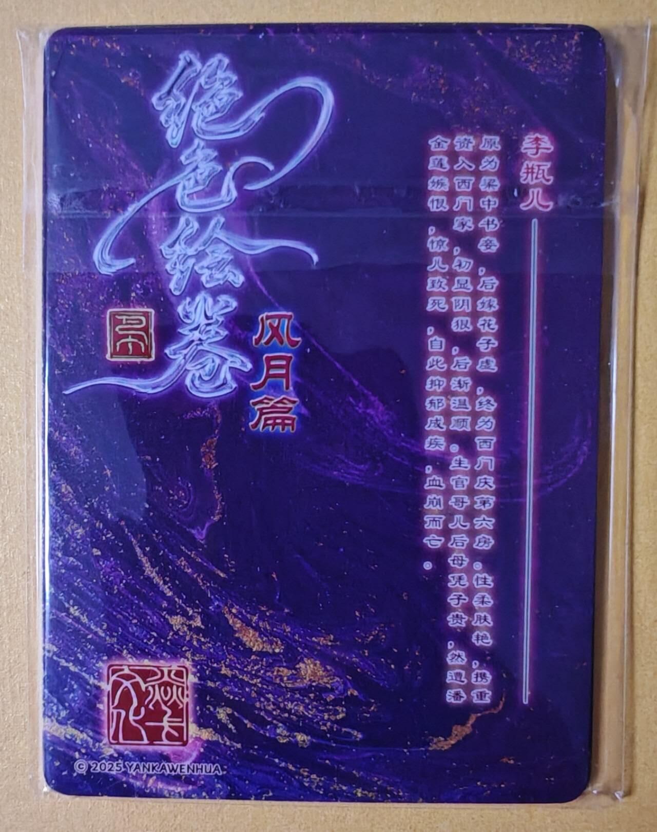 趣卡卡拍No.28期（无佣金免手续费，分享成交有奖） 【浮雕粗闪】焱卡文化-巴丁 绝色绘卷PART9 李瓶儿 浮雕粗闪三渐变1套3张