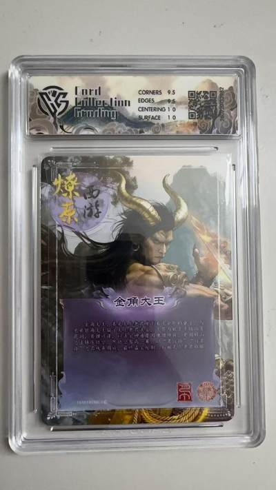 寸草不生 马年拍卖第三期 GOGOGO   2026 焱卡文化燎原原西游 金角大王 10G