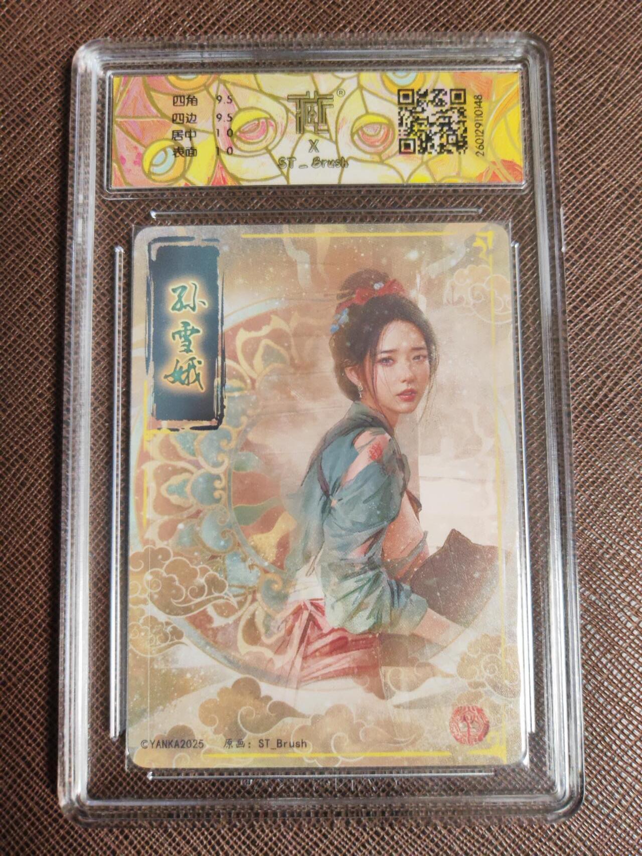 第111期阳大大卡牌拍卖第111期（持续收拍品，周五晚上九点截拍，进群福利早知道） 【10分】焱卡文化 刷子 孙雪娥 幻彩折光148