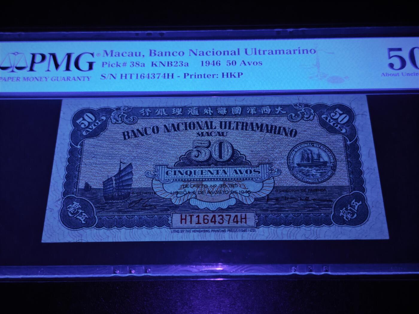 澳门纸币专场 (星期日晚上6点开拍)  澳门币 1946大西洋国海外汇理银行