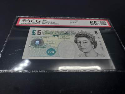 博彦收藏  4月25日 8点  钱币专场 英国 女皇5镑 爱藏66EPQ