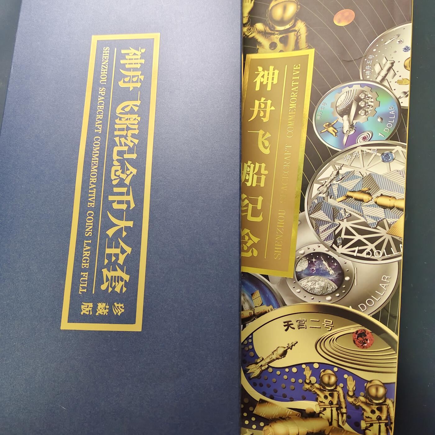 【全场包邮】纯粹捡漏拍521场 萨摩亚2016年1元神舟飞船系列彩色精制镶嵌纪念币12枚大全套-盒证全