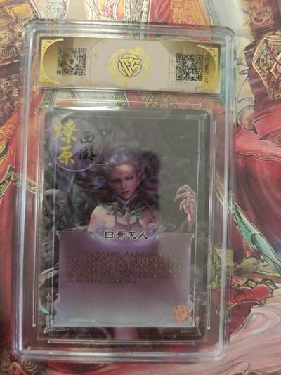 寸草不生 马年拍卖第三期 GOGOGO   神话中国 燎原西游
白骨夫人
彩闪