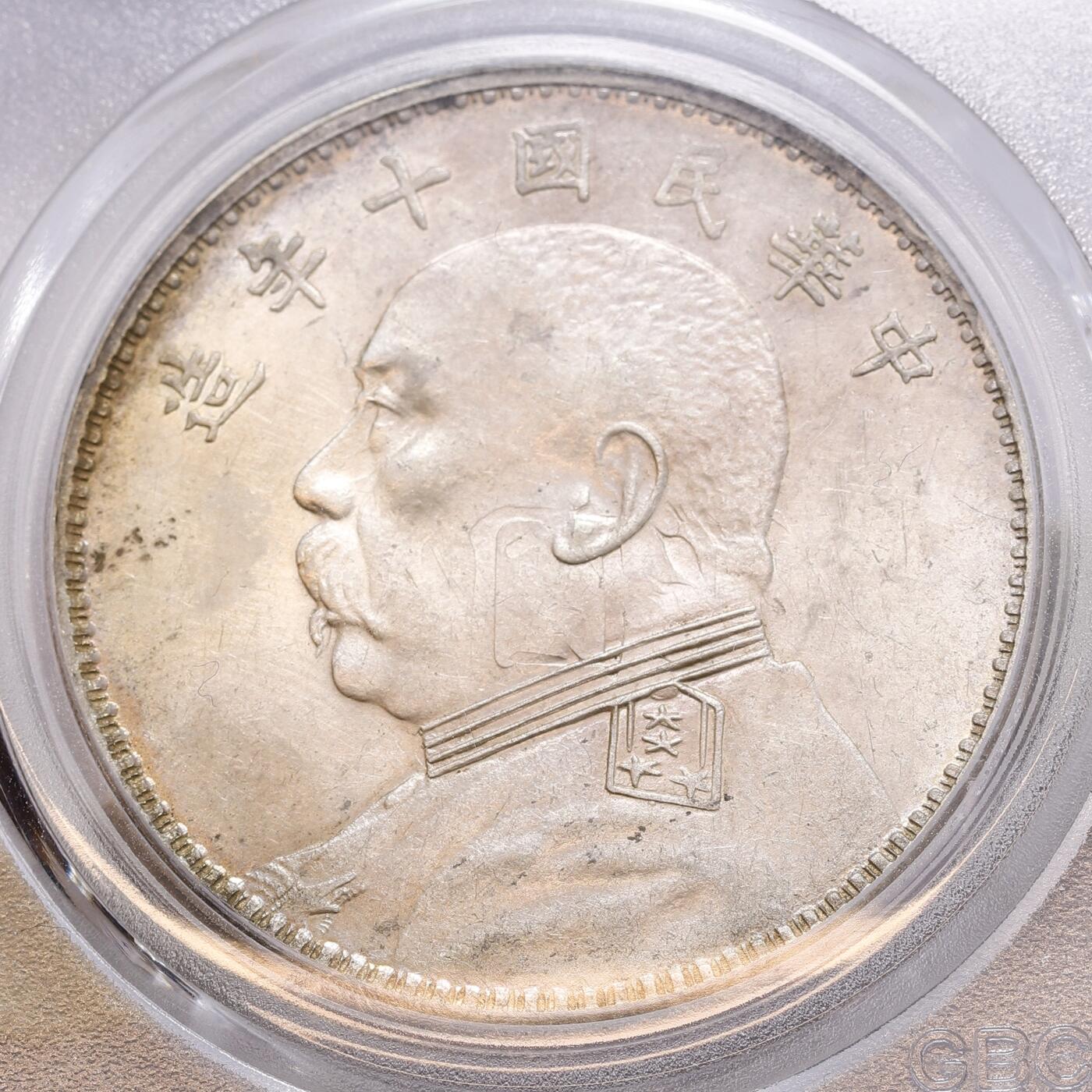 观钱 近现代机制币拍卖No.008（全场顺丰包邮，不区分偏远地区）  1921 年中华民国十年袁世凯像壹圆银币（袁大头）公博 MS02 (浅戳记) 未流通好品相