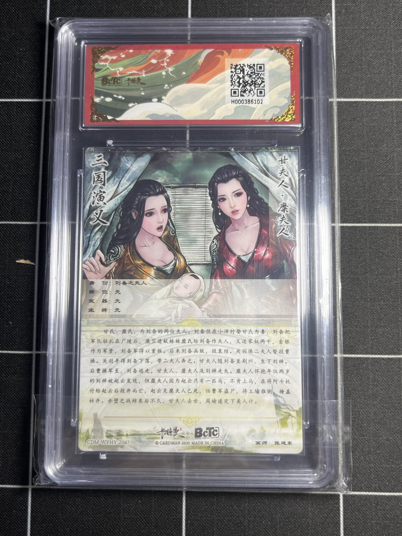 欢迎送拍、零成本上架，释放现金流，合理分配上拍卡品 【光刻收藏卡】张建东 甘夫人·麋夫人 10 卡德曼&三国演义