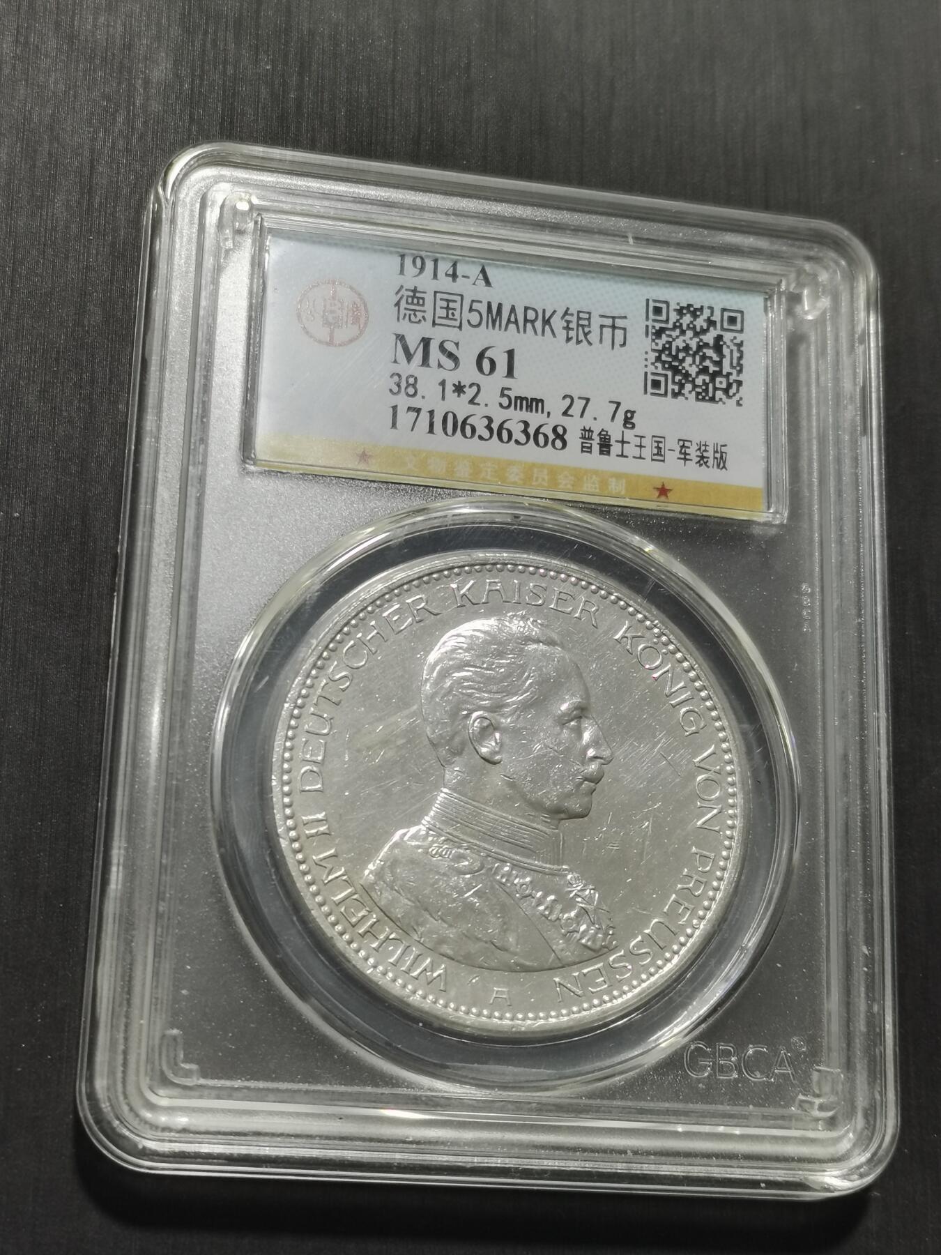 天下钱庄专场欢迎参拍 德国军装5马克银币