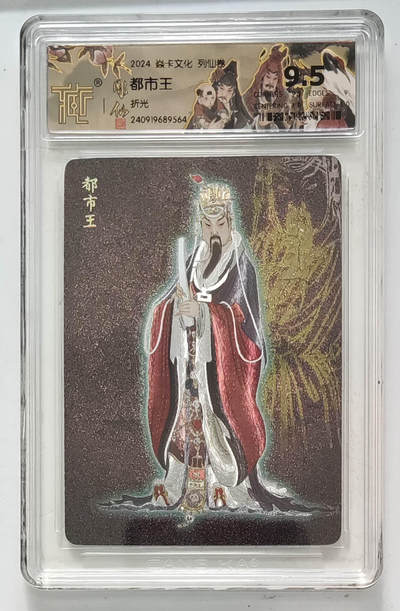 月落卡牌大清仓第9期 - 列仙卷   彫仙   都市王   粗闪工艺限定特卡评级卡