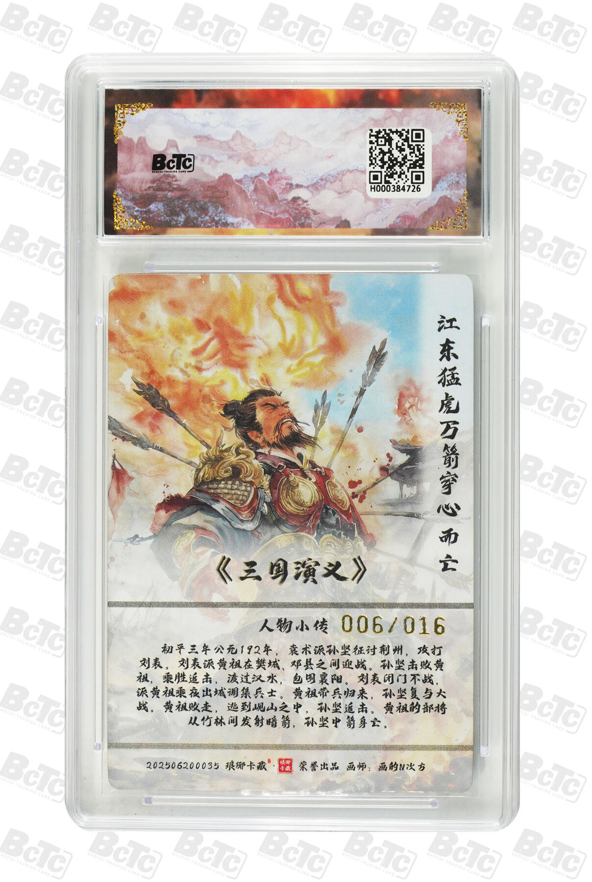 白泽拍卖卡牌手绘专场第35期（问东城春色，正谷雨，牡丹期） 2025 琅琊卡藏 联名限定礼盒 霸业丹青第二章 孙坚 006/016 画的n次方亲签 水墨异画 保粹评级 爆金10 10AUTO 特标