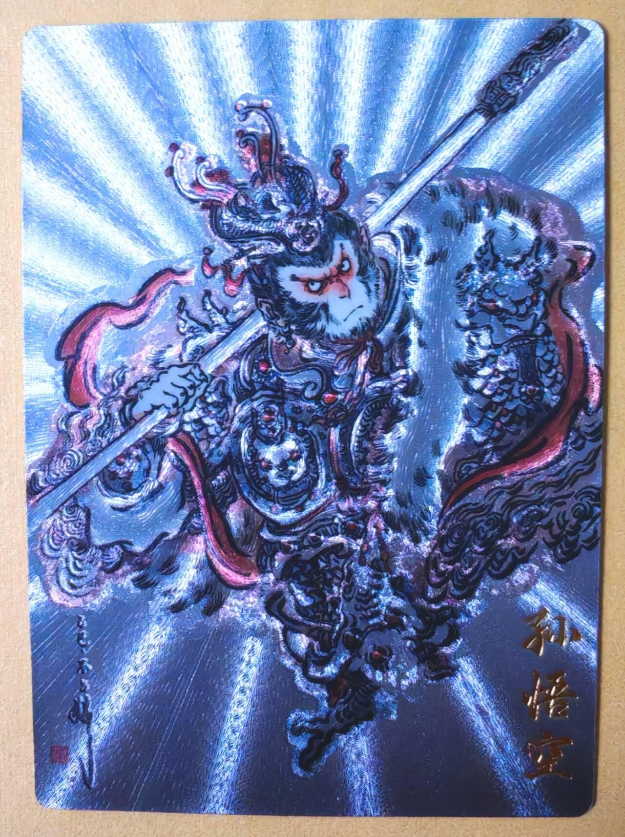 趣卡卡拍No.28期（无佣金免手续费，分享成交有奖） 【限编特卡，粗闪】卡德曼 巾帼水浒 不二猿 简绘美猴王 限编粗闪（编号097）