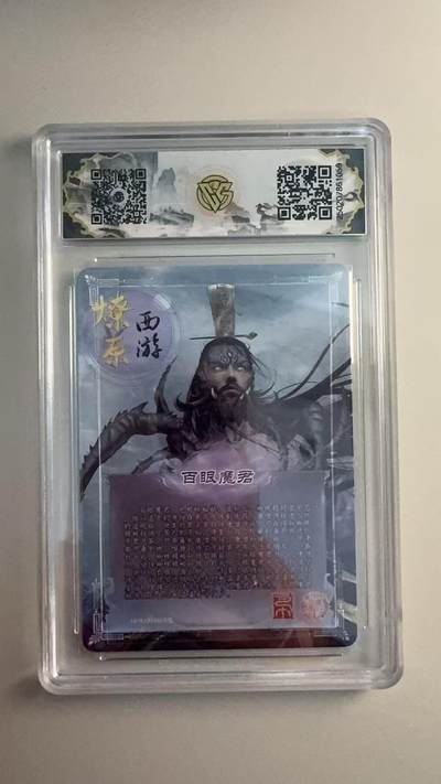 寸草不生 马年拍卖第三期 GOGOGO   2025 焱卡西游 第三弹
百眼魔君
星光
10星