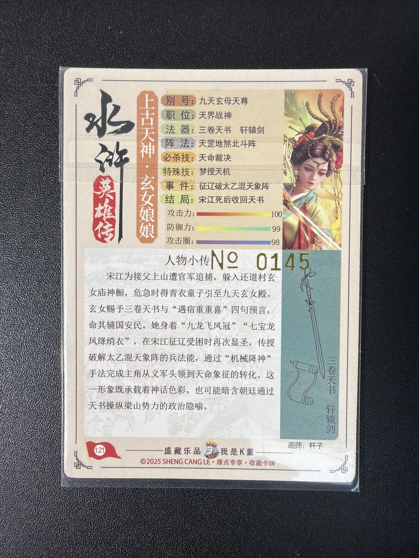 NO.30 好又多金牌大场，每周一站式配齐，方便凑单！（周6晚9点截拍，卖家送拍0抽成！） 【145编亲签】大卡道 道义水浒特卡  杆子亲签 九天玄女 流沙粗闪