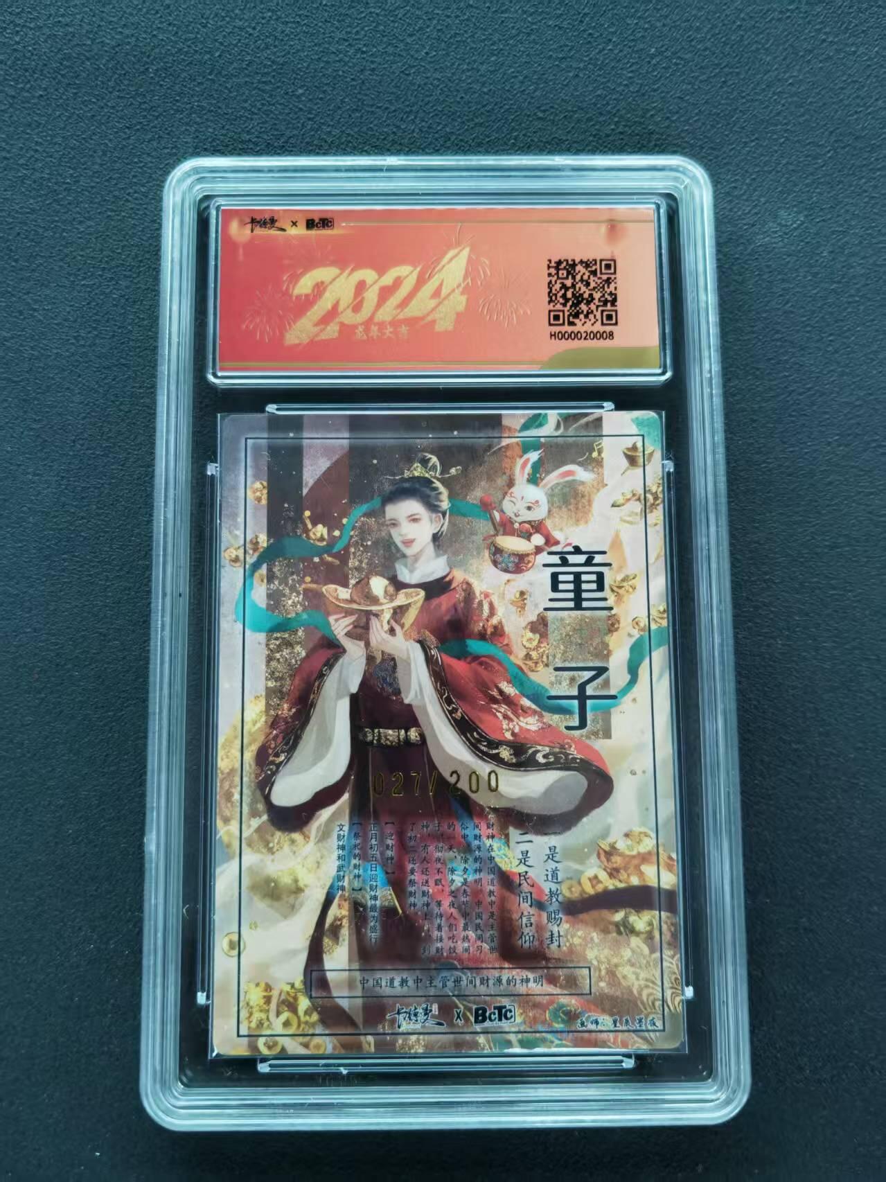 第111期阳大大卡牌拍卖第111期（持续收拍品，周五晚上九点截拍，进群福利早知道） 【10分】2024 保粹卡德曼联名新年礼盒 星辰墨夜 辞兔迎金 善财童子 金粗异色版