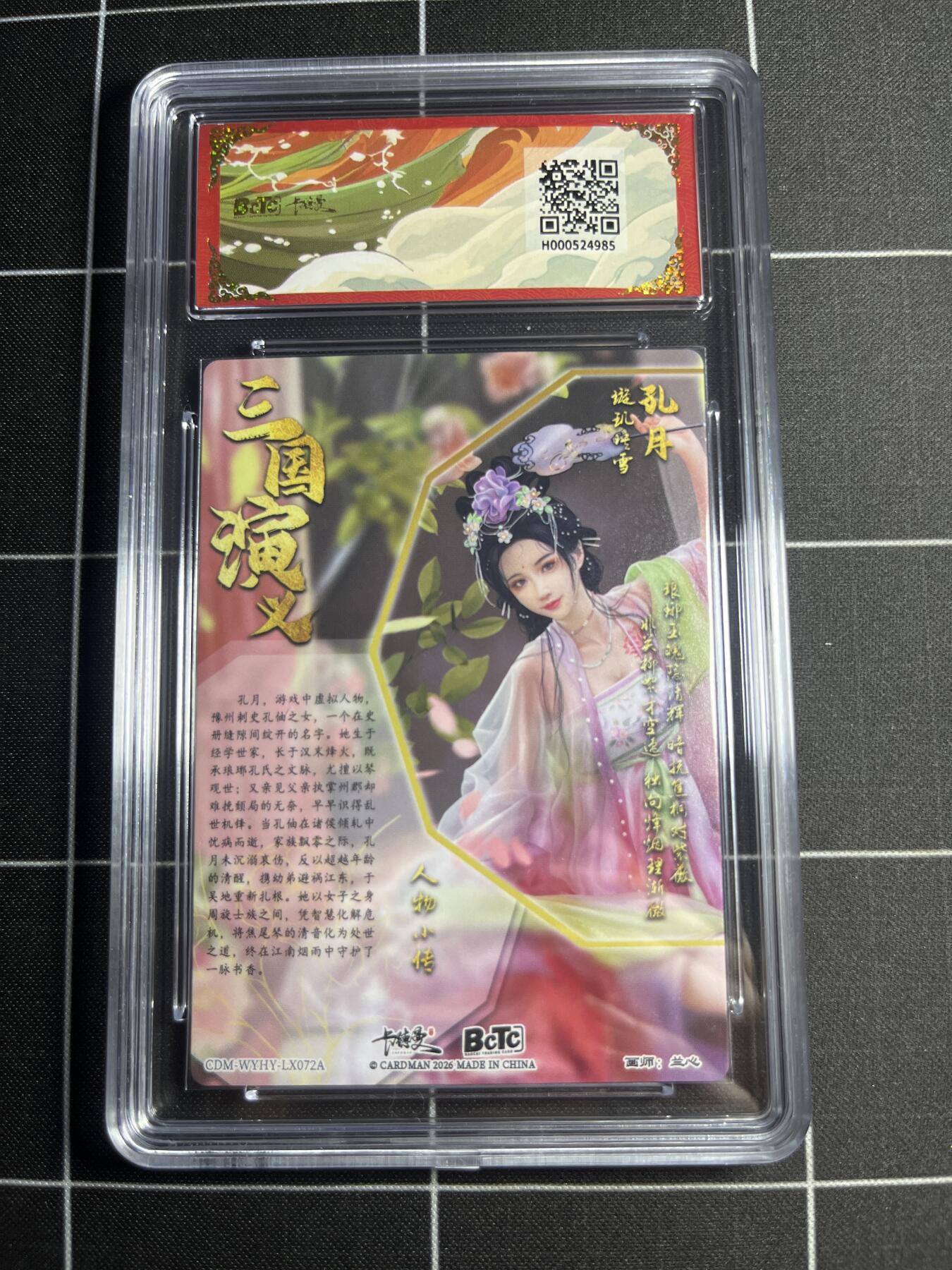 欢迎送拍、零成本上架，释放现金流，合理分配上拍卡品 【折光粗闪】兰心 孔月 9.5 卡德曼&三国礼盒