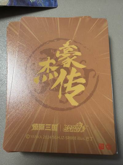 麦趣喜第六场   (4月17号周五晚上22点截拍，专注买家市场，福利拉满)  【110张】燎原三国豪杰传 SR散卡 包含粗闪 炫彩 星光工艺 适合喜欢自己理卡的小伙伴