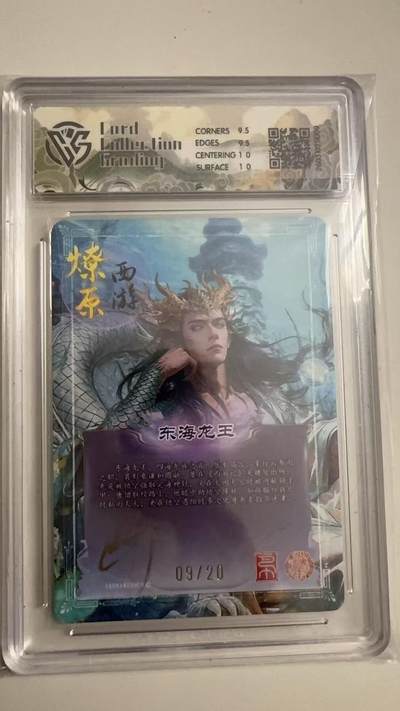 寸草不生 马年拍卖第三期 GOGOGO   2026 焱卡文化燎原原西游 东海龙王 巴丁
折光09/20（亲签版）
10g