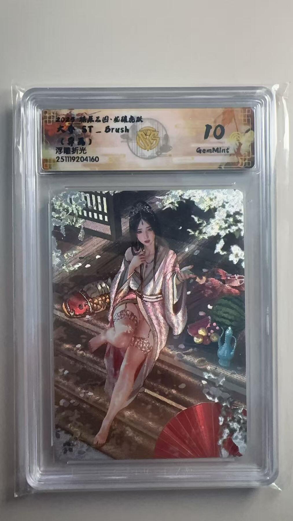 寸草不生 马年拍卖第三期 GOGOGO  