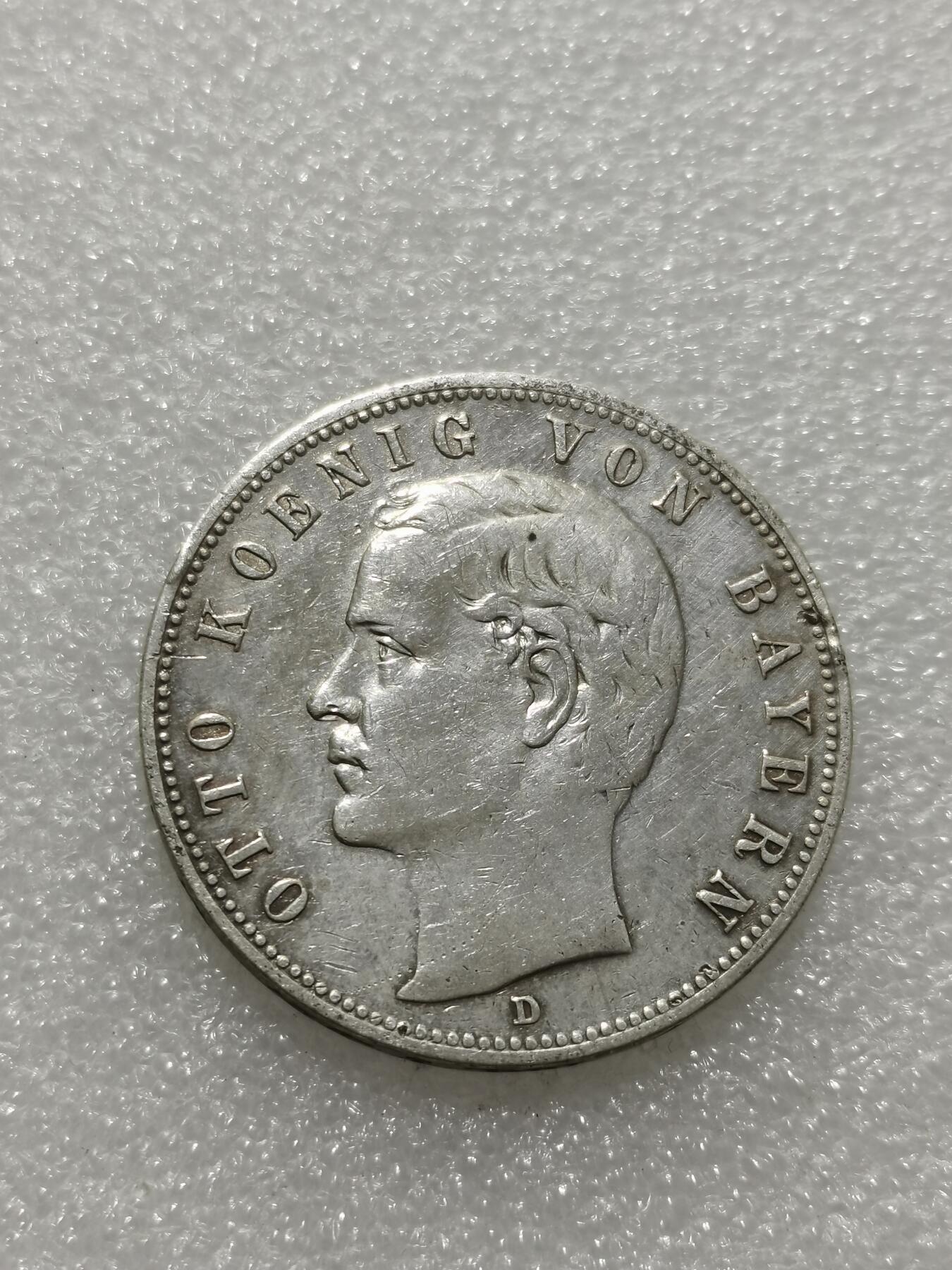 天下钱庄专场欢迎参拍 德国巴伐利亚奥托5马克银币