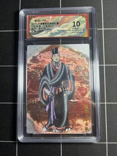 欢迎送拍、零成本上架，释放现金流，合理分配上拍卡品 - 【上色折光粗闪】李云中 刘备 10 卡德曼&三国演义