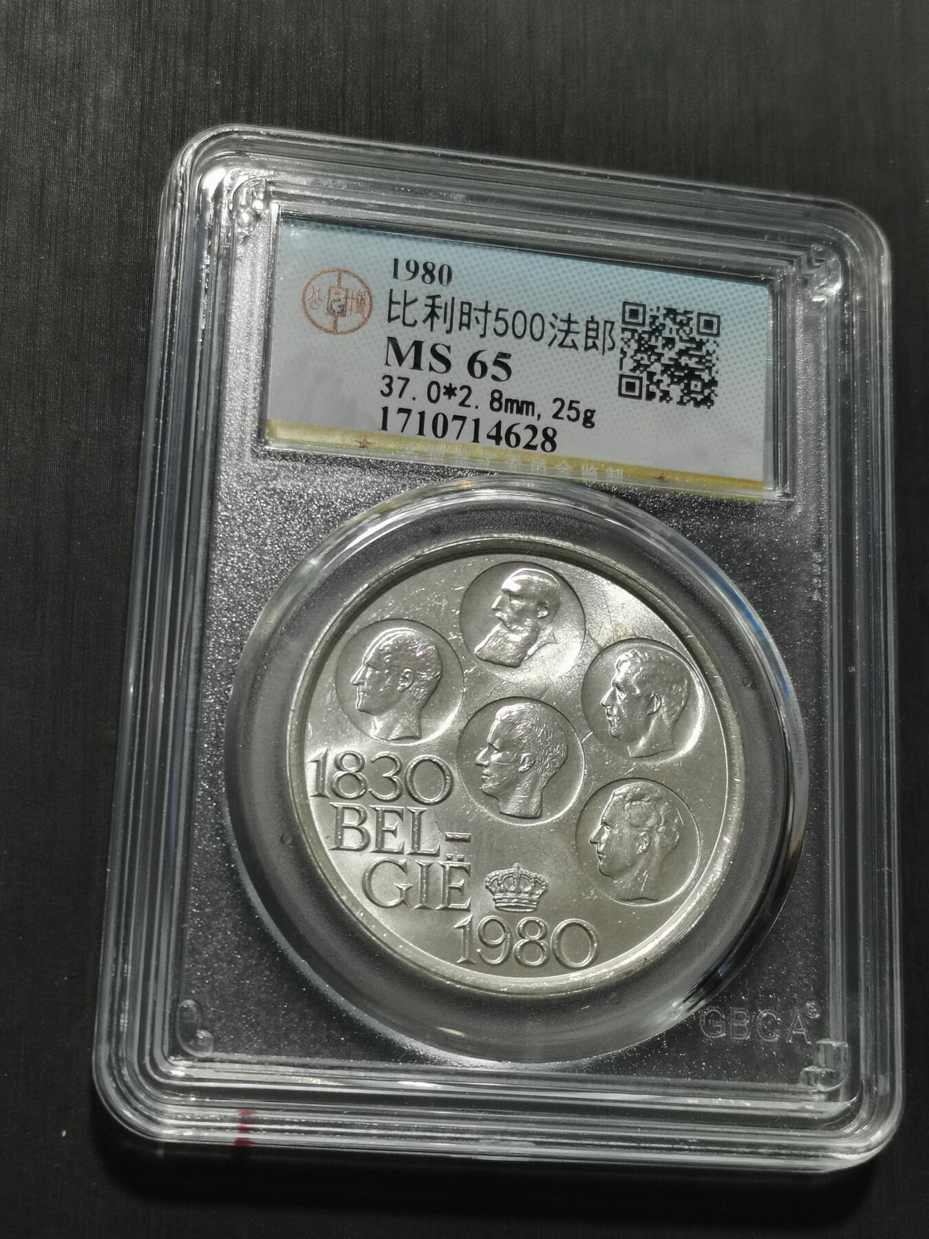 天下钱庄专场欢迎参拍 比利时500法郎纪念币