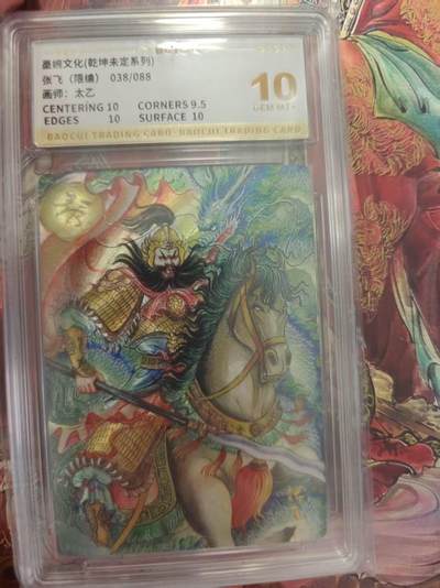 寸草不生 马年拍卖第三期 GOGOGO   墨婉文化（乾坤未定系列）
038/088
张飞（限编）
10G
画师：太乙