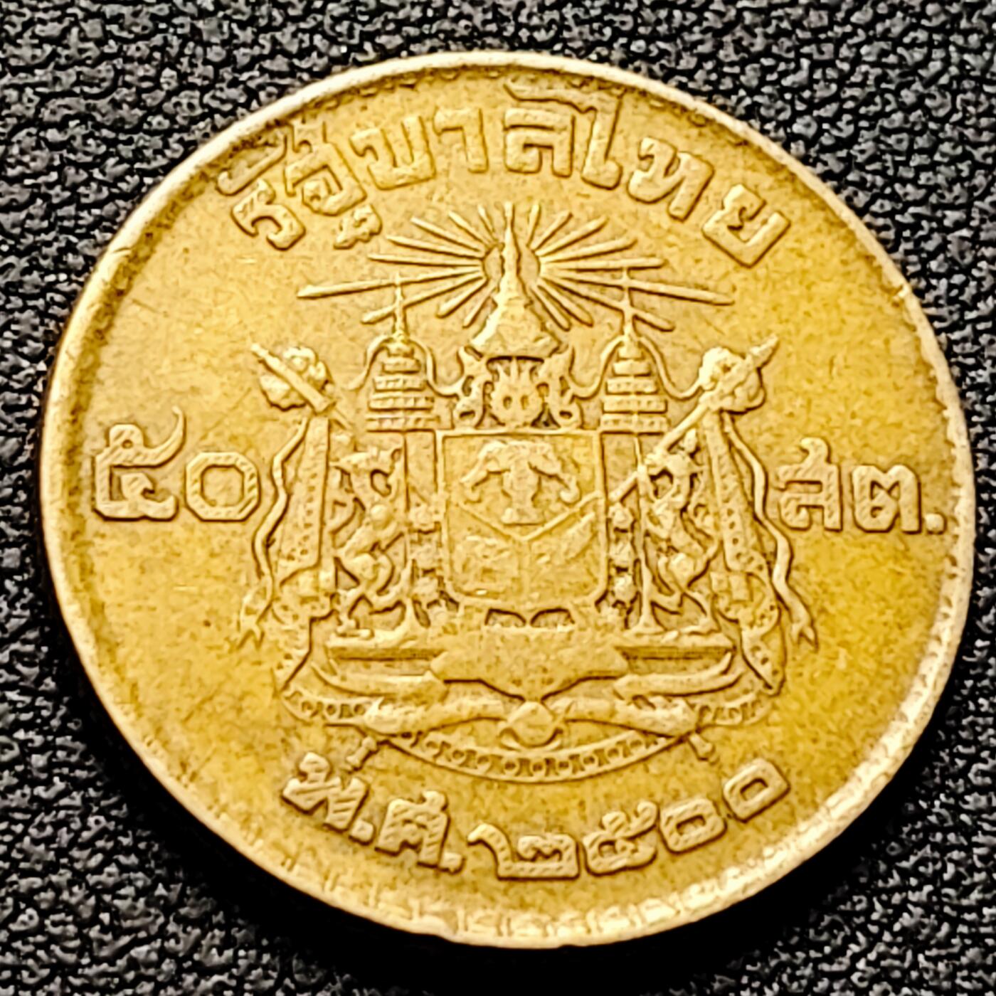 泉币菌-第226场-拍品多 请提前出价 泰国50萨当铝青铜币  1957年23mm 