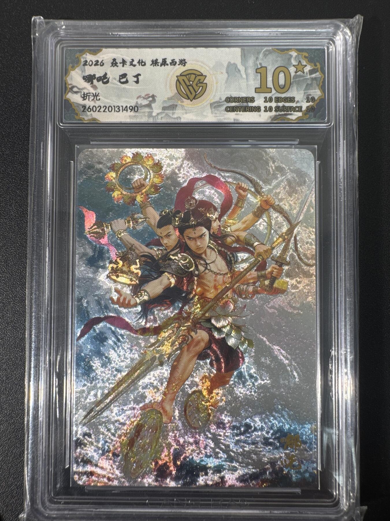 NO.30 好又多金牌大场，每周一站式配齐，方便凑单！（周6晚9点截拍，卖家送拍0抽成！） 【10星】焱卡文化 燎原西游4 巴丁 哪吒 折光 爆金最高分