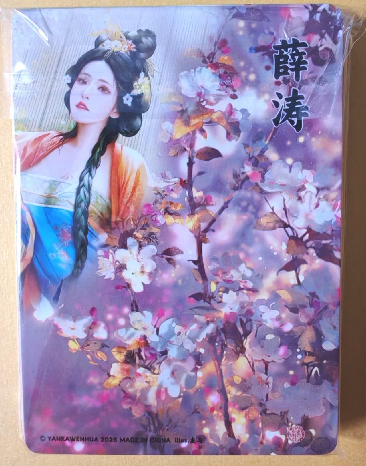 趣卡卡拍No.28期（无佣金免手续费，分享成交有奖） 【浮雕粗闪】焱卡文化 灰与 十大名J（梁红玉+柳如是+马湘兰+苏小小+薛涛）5人物浮雕粗闪双服饰10张