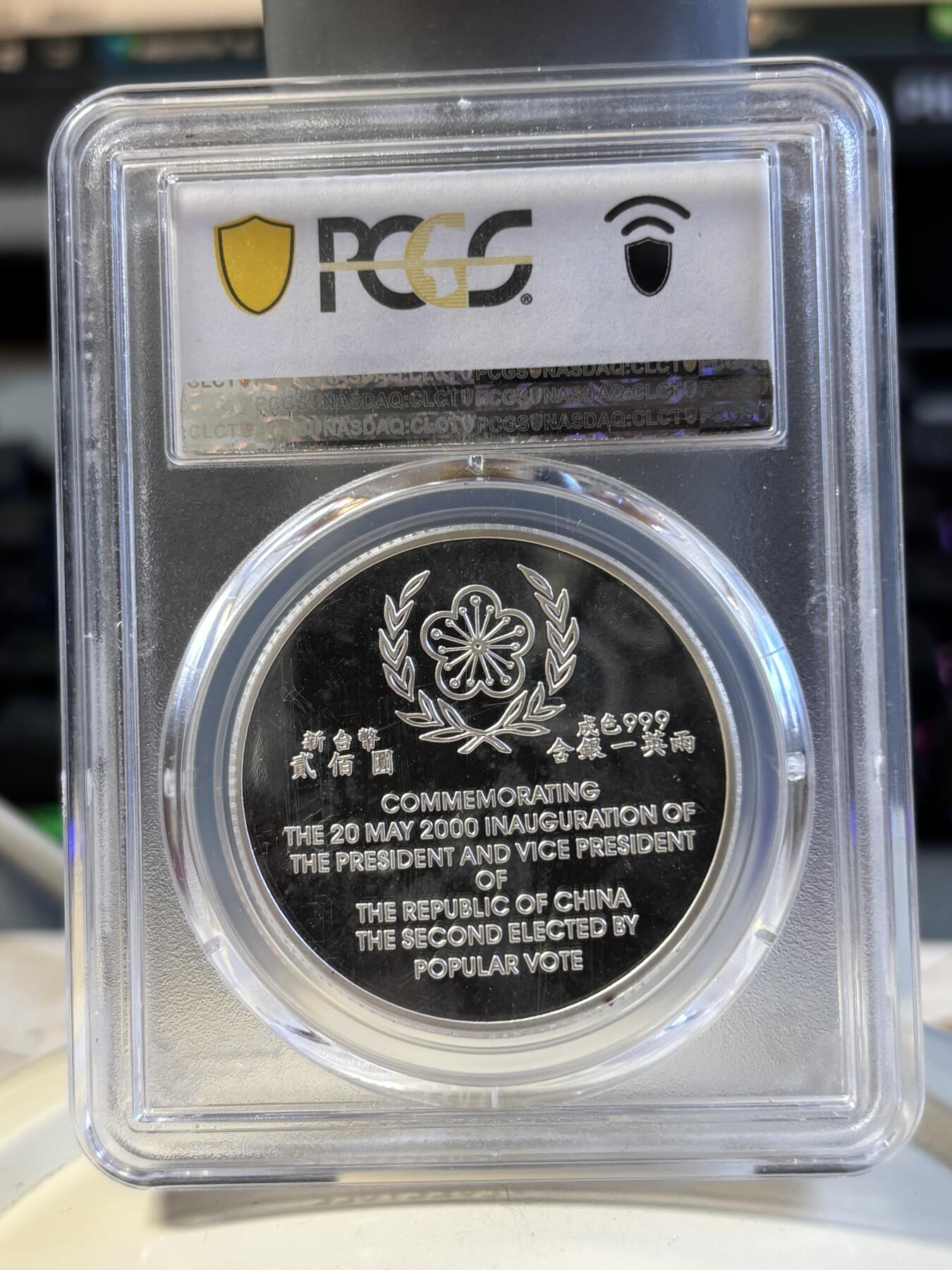 第197期拍卖 中国台湾2000年200元精制银币 台湾第十届领导人 999银1盎司 PCGS PR65DCAM 盒证全