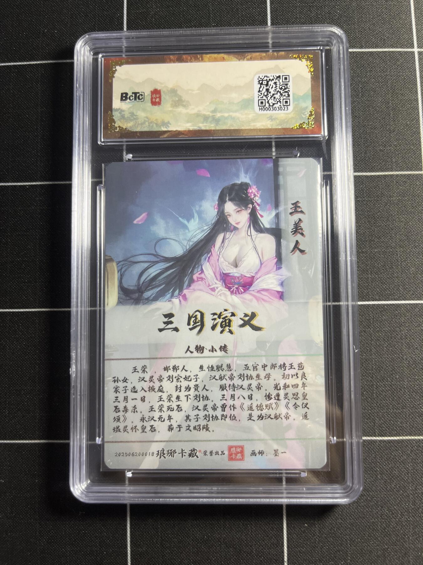 欢迎送拍、零成本上架，释放现金流，合理分配上拍卡品 【彩闪一套】 霸业丹青一套18张  琅琊卡藏