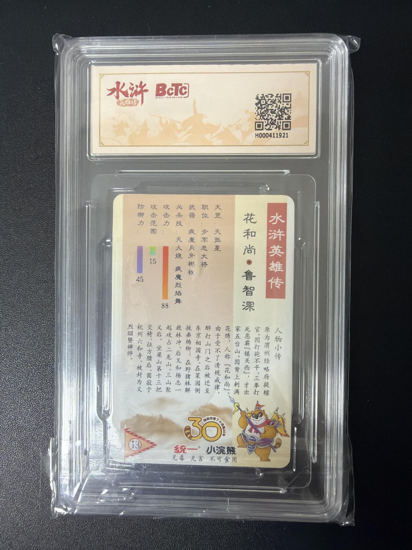 NO.30 好又多金牌大场，每周一站式配齐，方便凑单！（周6晚9点截拍，卖家送拍0抽成！） 小浣熊30周年 水浒英雄传 李海生 鲁智深 小粗闪 自评级9.5G/P