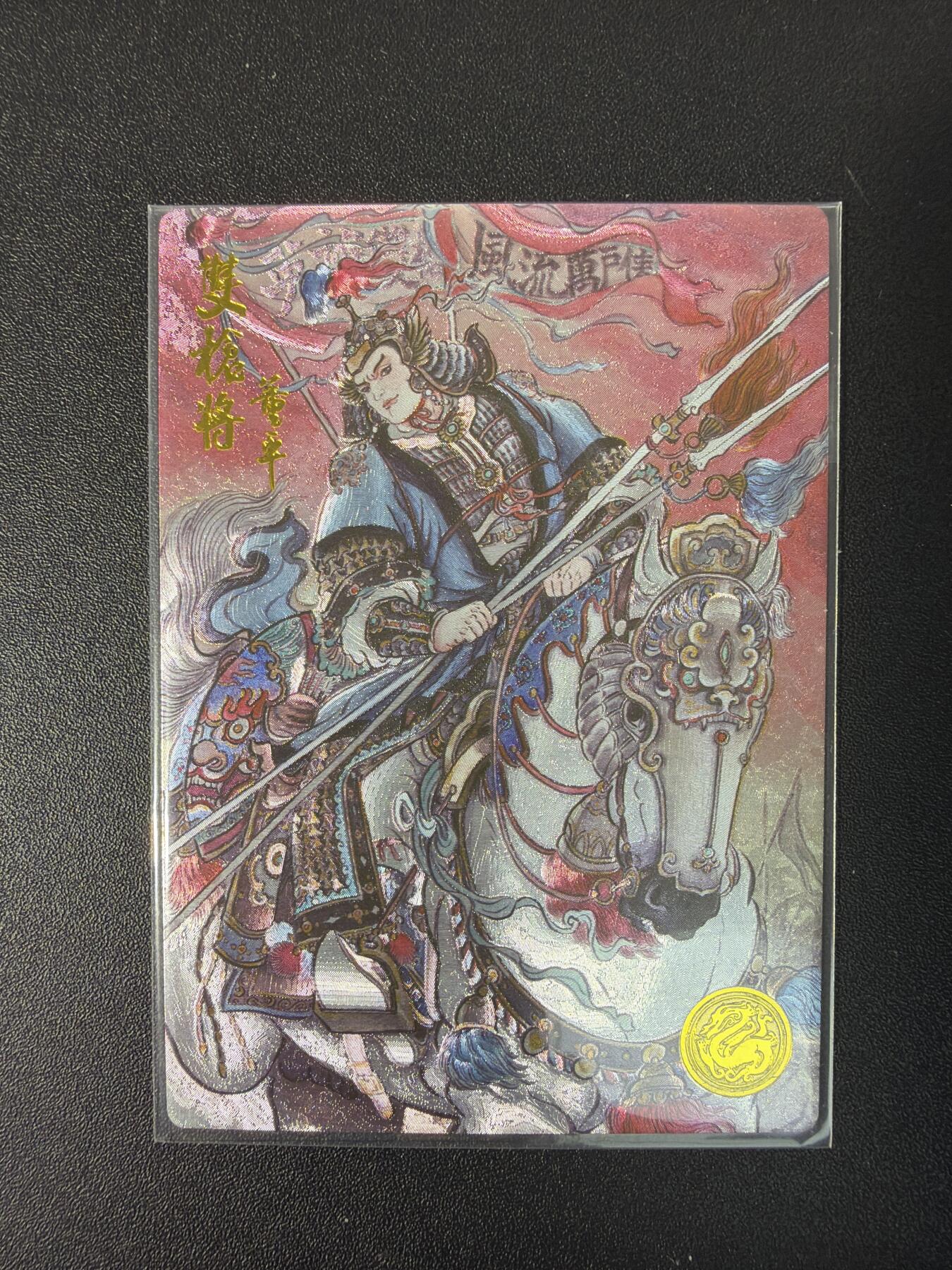 NO.30 好又多金牌大场，每周一站式配齐，方便凑单！（周6晚9点截拍，卖家送拍0抽成！） 【246编】大卡道 道义水浒特卡 不二猿精品 粗闪 董平 生日编