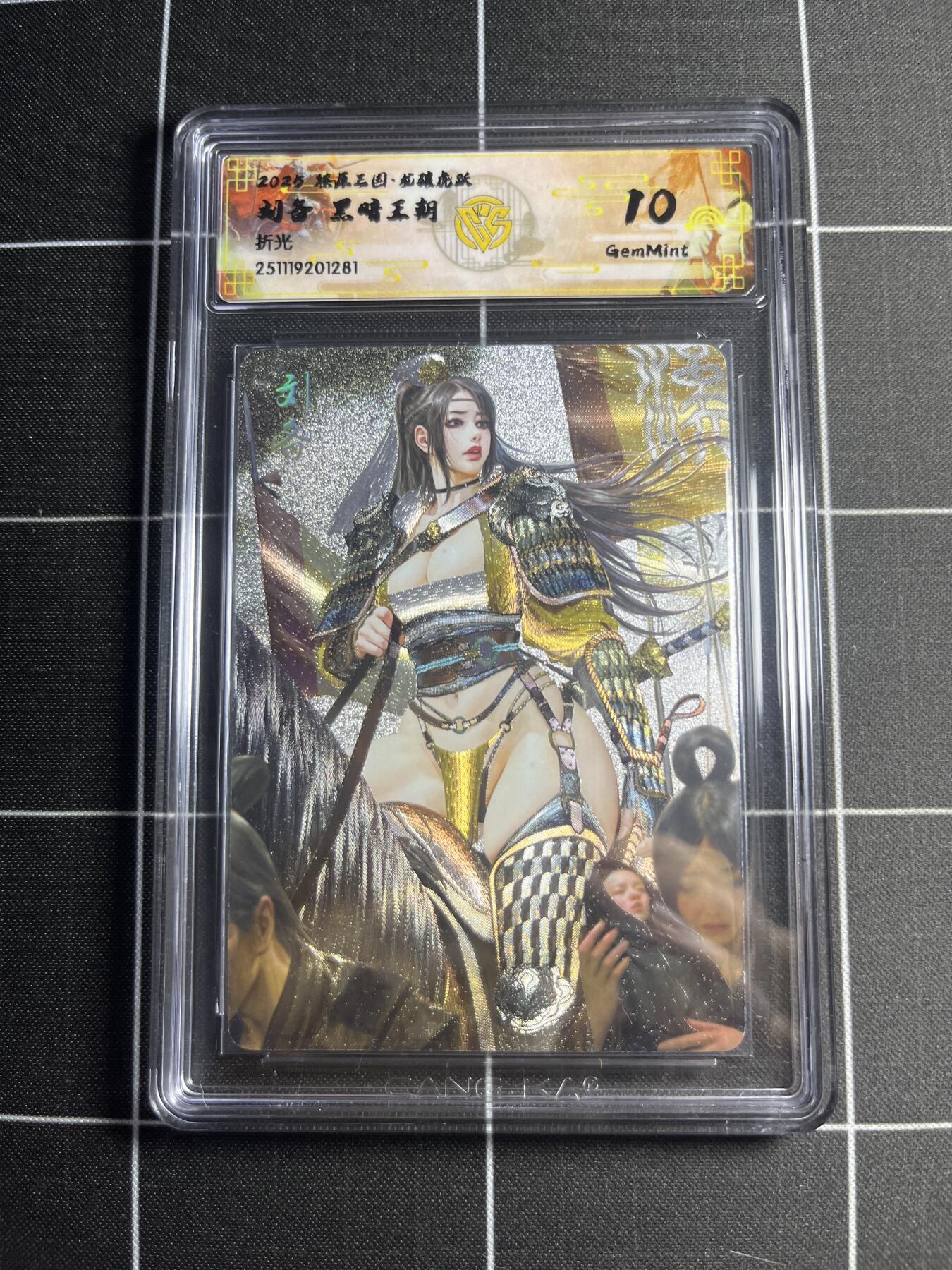 欢迎送拍、零成本上架，释放现金流，合理分配上拍卡品 【折光】黑暗王朝 刘备 10g 焱卡文化＆燎原三国