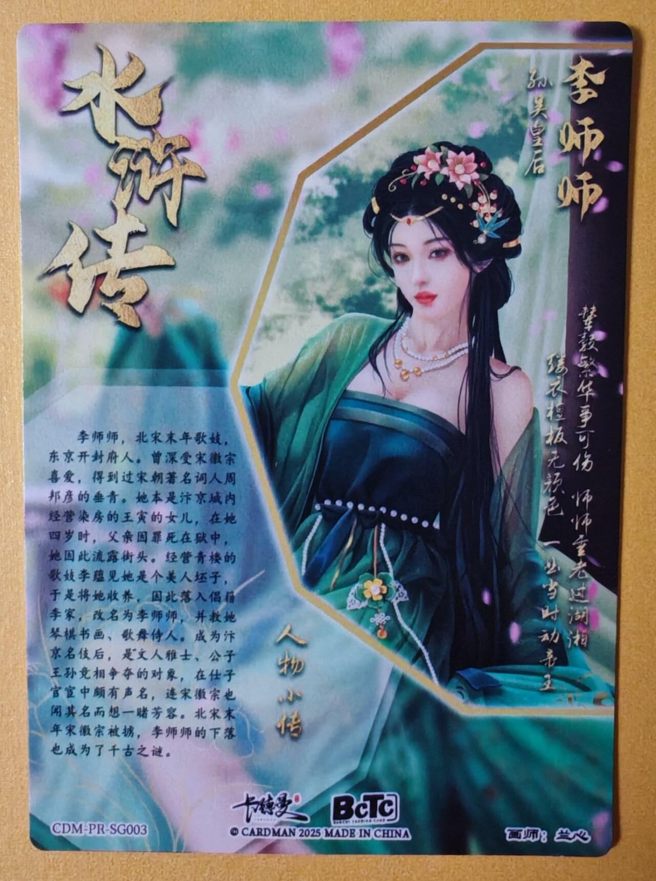 趣卡卡拍No.28期（无佣金免手续费，分享成交有奖） 【粗闪】卡德曼 杆子水浒传 特卡 兰心李师师粗闪