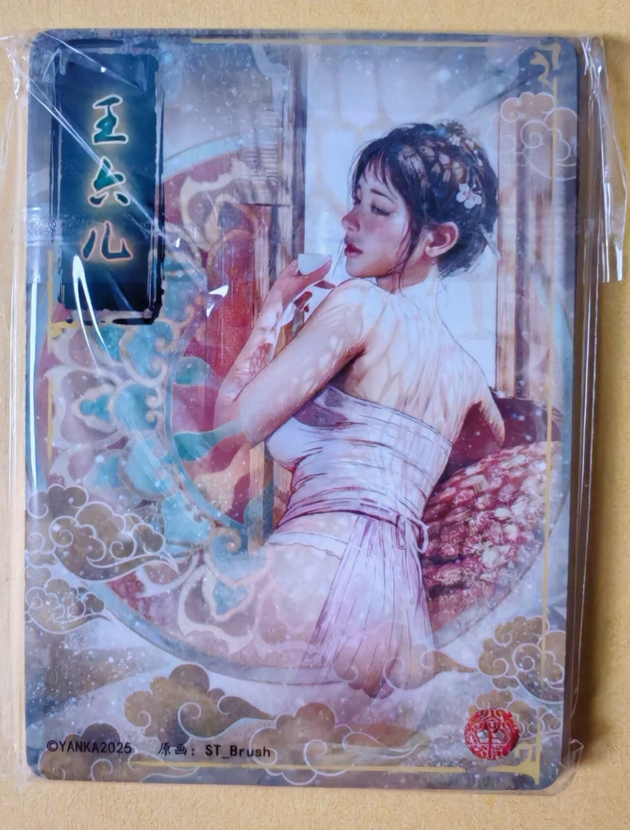 趣卡卡拍No.28期（无佣金免手续费，分享成交有奖） 【九拼】焱卡文化-刷子人间传 王六儿 九拼9张