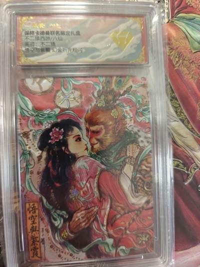 寸草不生 马年拍卖第三期 GOGOGO   - 不二猿西游/八仙
画师：不二猿
悟空与紫霞幻金折光粗闪