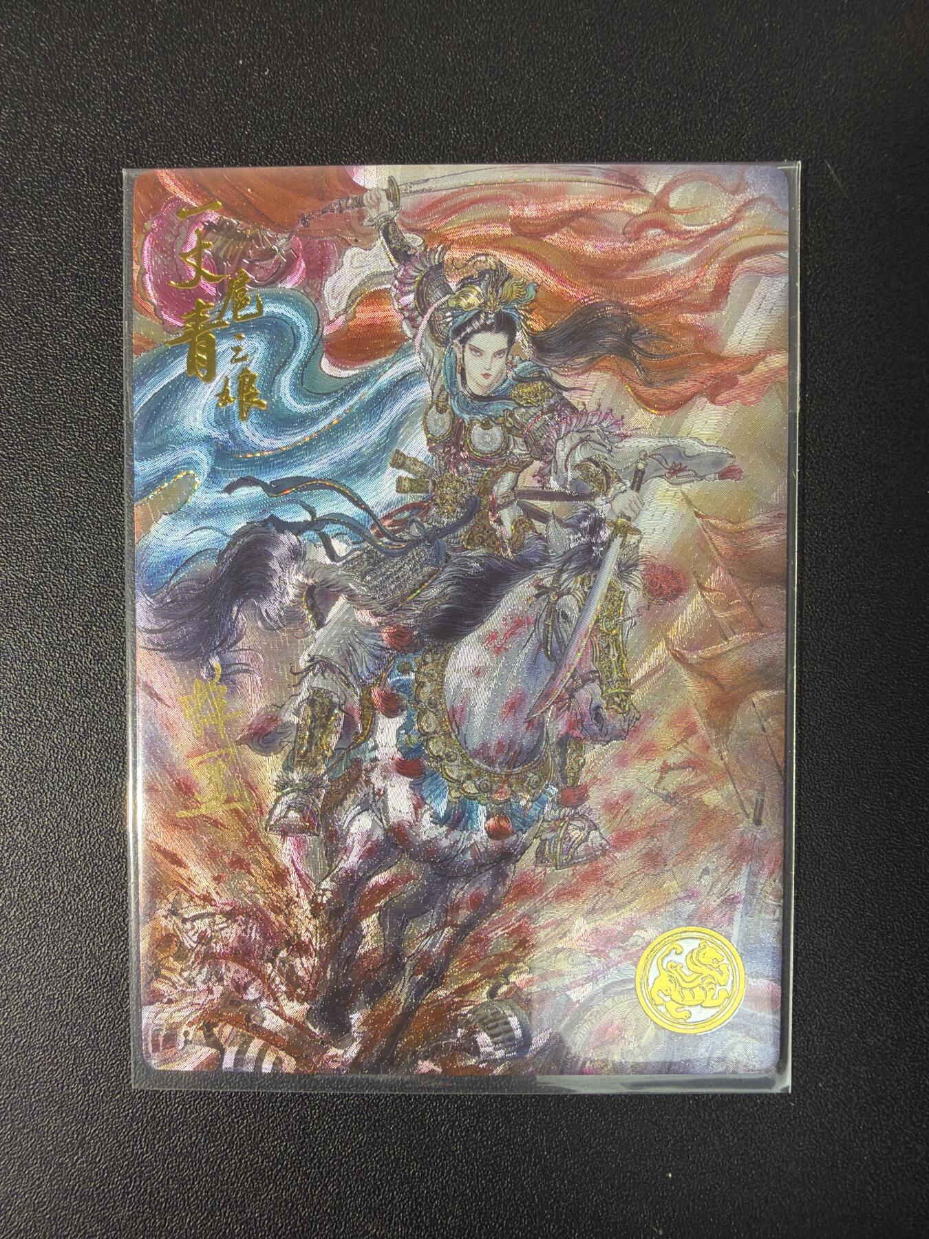 NO.30 好又多金牌大场，每周一站式配齐，方便凑单！（周6晚9点截拍，卖家送拍0抽成！） 【051编亲签】大卡道 道义水浒特卡 梓墨亲签 扈三娘 流沙粗闪 百内生日编