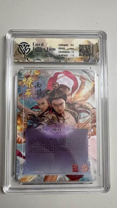 寸草不生 马年拍卖第三期 GOGOGO   2026 焱卡文化燎原原西游  哪吒  巴丁星光 10G