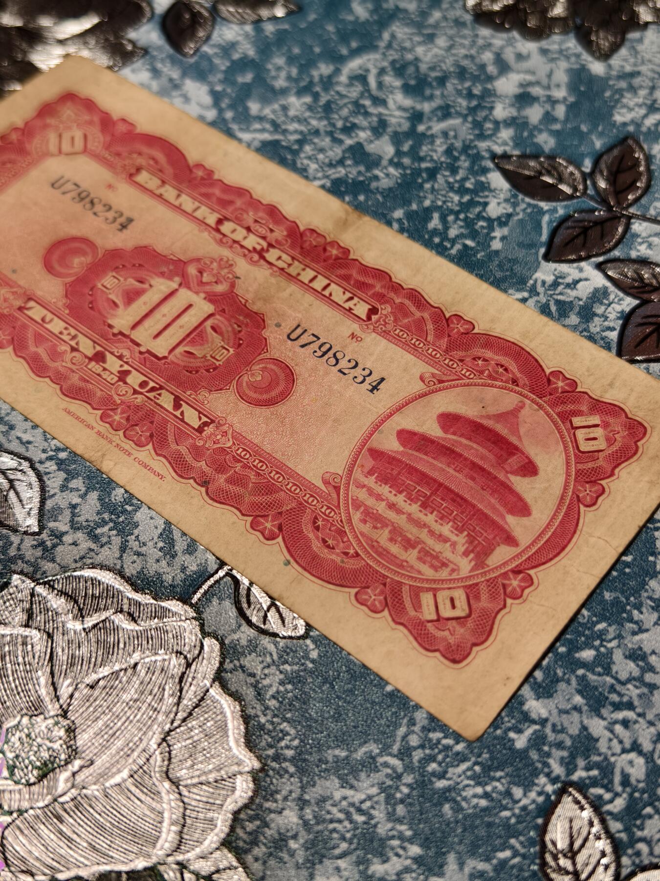 抚柳草堂-第二十五期章牌钱币  奖章勋章 满百包邮 放漏专场 民国二九年 中国银行天坛十元 品相如图